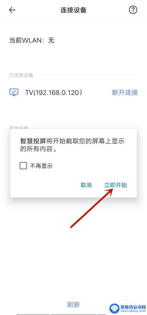 vivo手机怎么把手机投屏到电视上 vivo手机投屏到电视的操作步骤（2020年更新）