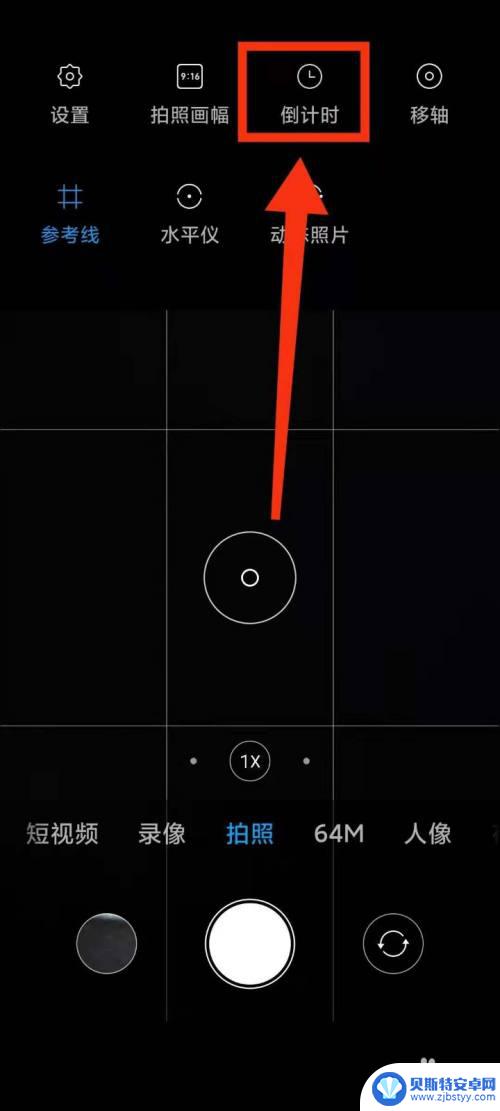 小米手机显示秒数 小米手机相机倒计时拍摄时怎么设置为5秒