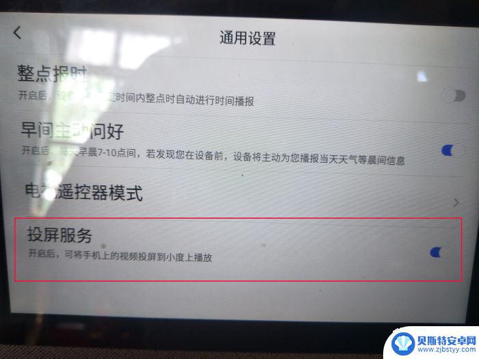 手机怎么投屏小度x8 如何使用小度在家x8将手机上的视频投屏