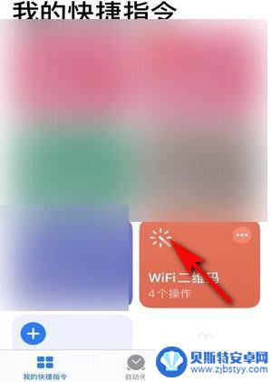 苹果手机如何给出wi-fi的二维码 苹果手机WiFi二维码生成教程