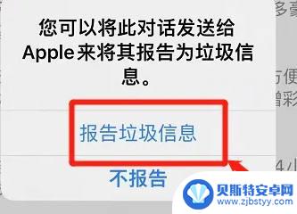 苹果手机收到黄色垃圾短信怎么举报 苹果手机收到涉黄短信举报流程