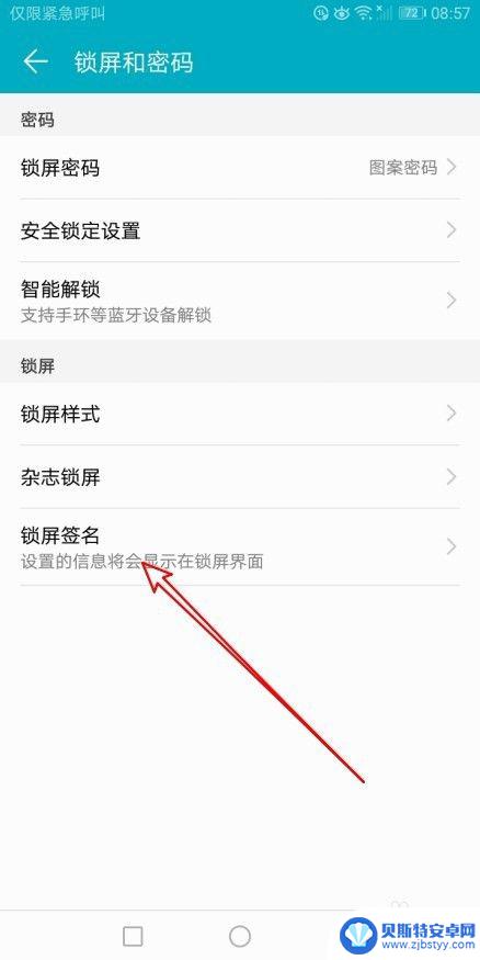 华为手机锁屏签名设置大小怎么设置 锁屏签名如何在华为手机上设置