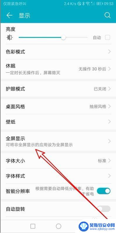 华为的全屏手机怎么样设置 华为手机应用全屏显示设置步骤