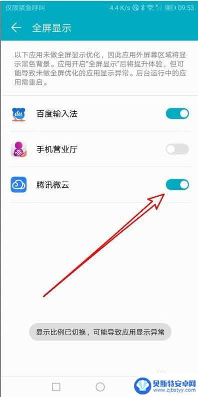 华为的全屏手机怎么样设置 华为手机应用全屏显示设置步骤