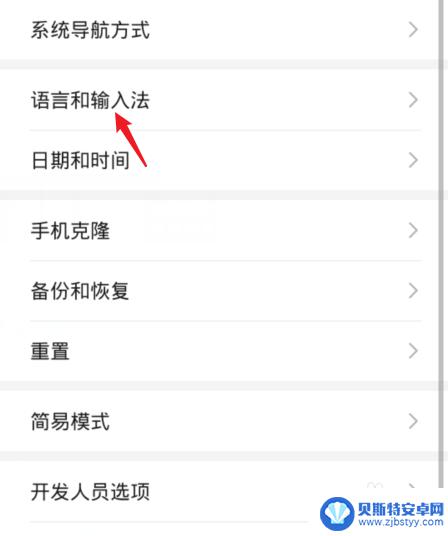 手机输入繁体字转换简体字怎么设置 如何将华为手机输入法从繁体切换为简体