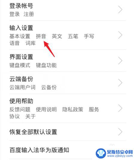 手机输入繁体字转换简体字怎么设置 如何将华为手机输入法从繁体切换为简体