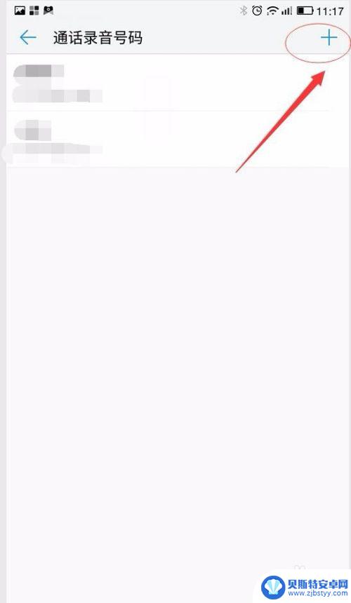 录音如何设置在手机上听 手机通话录音设置步骤