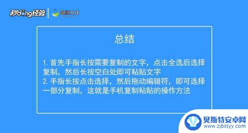 怎样用手机粘贴复制的内容 手机复制粘贴操作详解