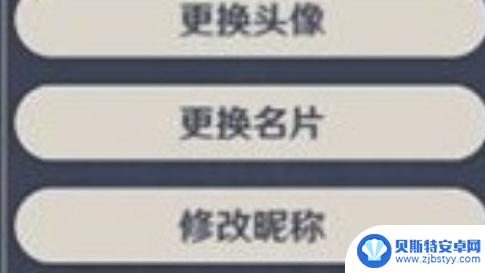 现在原神该如何修改名字 《原神》玩家ID怎么改