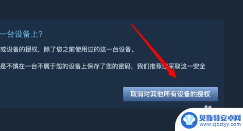 steam移除设备 steam如何取消其他设备的授权