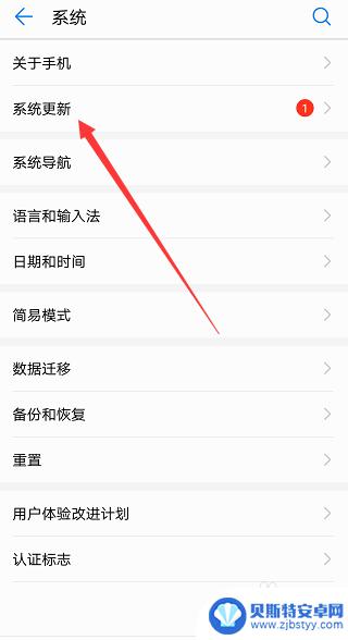 华为怎么设置手机不更新系统升级 华为手机禁止系统自动更新步骤