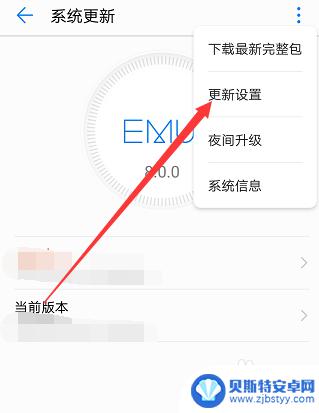 华为怎么设置手机不更新系统升级 华为手机禁止系统自动更新步骤