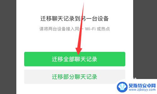 iphone换机微信聊天记录 苹果手机怎么将微信聊天记录备份到新手机