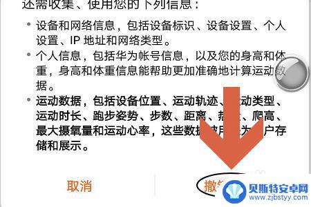 手机如何关闭桌面运动 华为手机运动健康应用关闭方法