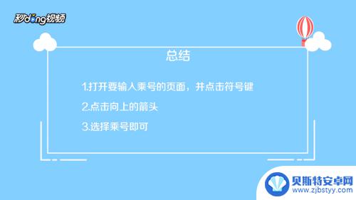 乘号手机上怎么打出来百度输入法 手机如何输入乘号