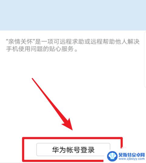 华为手机怎么设置远程控制 华为手机如何利用远程控制功能操控另一部手机