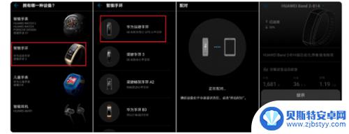 运动手环如何与手机配对使用 华为运动手环如何与手机配对连接