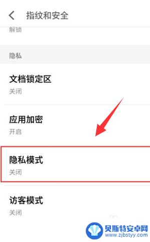 手机上设置私密应用怎么设置 手机上应用软件隐藏技巧