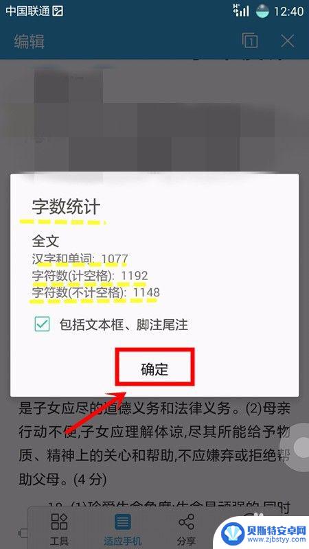 用手机如何统计文档字数 手机如何查看Word文档字数