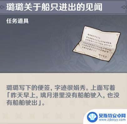 原神怎么开启港口开船 原神港口驶过几艘船二四六七八任务怎么做详解