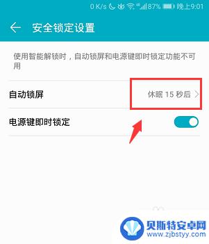 荣耀手机自动锁屏在哪里设置 华为荣耀手机自动锁屏时间设置方法