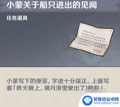 原神怎么开启港口开船 原神港口驶过几艘船二四六七八任务怎么做详解