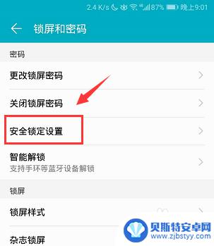 荣耀手机自动锁屏在哪里设置 华为荣耀手机自动锁屏时间设置方法