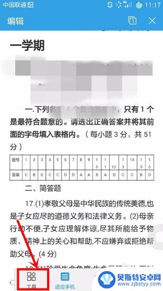 用手机如何统计文档字数 手机如何查看Word文档字数