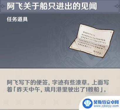 原神怎么开启港口开船 原神港口驶过几艘船二四六七八任务怎么做详解