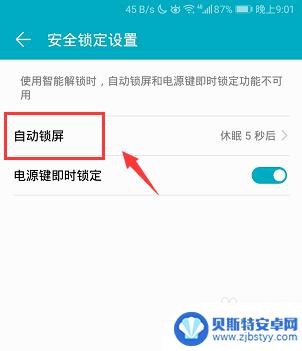 荣耀手机自动锁屏在哪里设置 华为荣耀手机自动锁屏时间设置方法