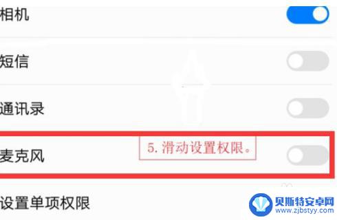 手机上的麦克风怎么关闭 安卓手机如何关闭麦克风