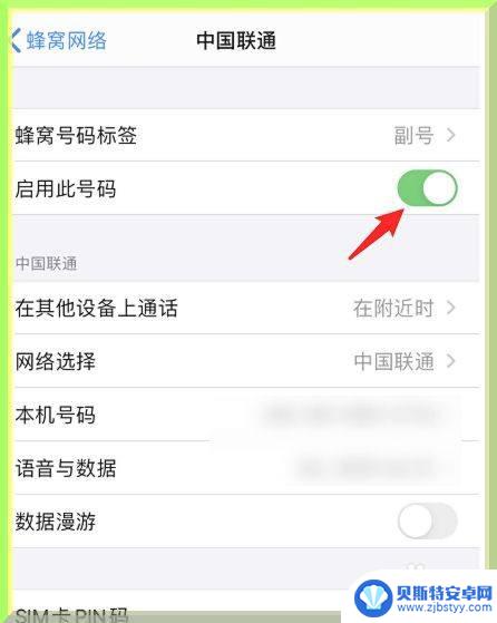 苹果手机怎么把卡关闭掉 iPhone手机关闭一张SIM卡