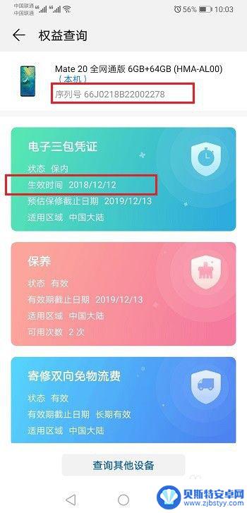 华为手机如何看激活日期 如何查找华为手机的激活日期