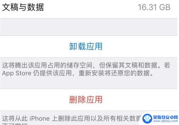 苹果手机彻底清除app安装痕迹 iPhone手机卸载APP软件方法