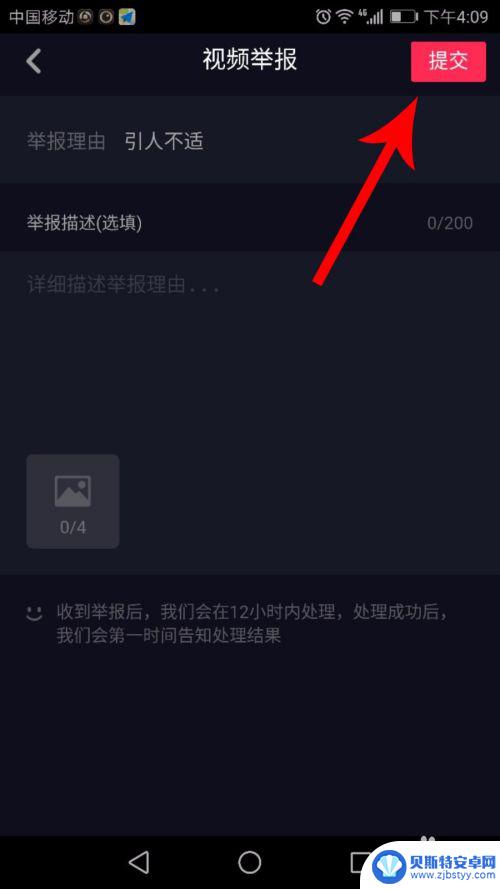 苹果手机抖音怎么举报视频 抖音举报视频流程