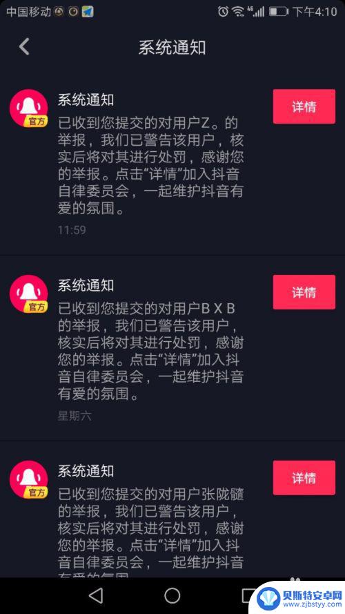 苹果手机抖音怎么举报视频 抖音举报视频流程