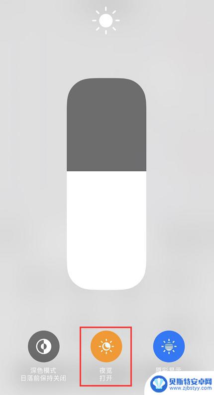 晚上手机屏幕太亮怎么办 iPhone 夜间屏幕调暗的小技巧