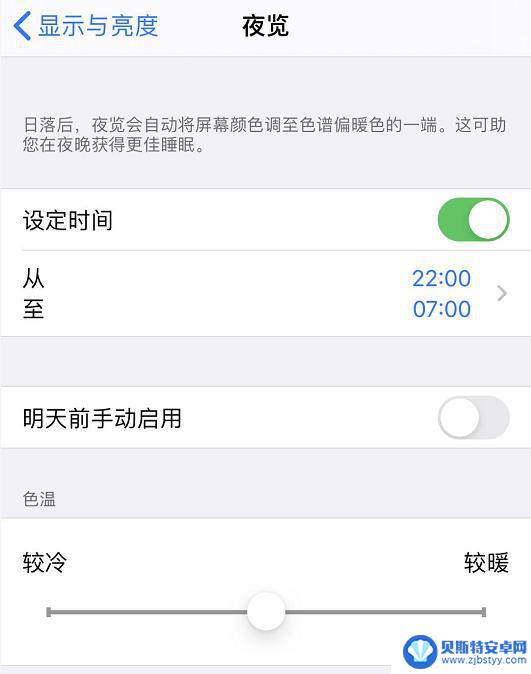 晚上手机屏幕太亮怎么办 iPhone 夜间屏幕调暗的小技巧