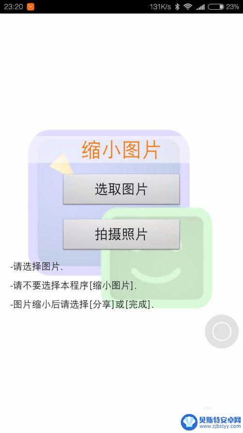 手机标志怎么缩小图片 安卓手机怎么缩小照片图片尺寸