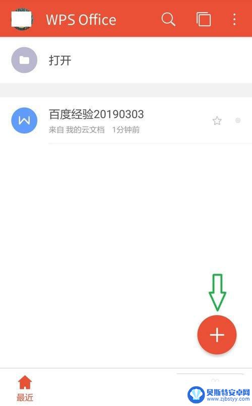 手机怎么用wps制作表格 手机wps表格制作教程