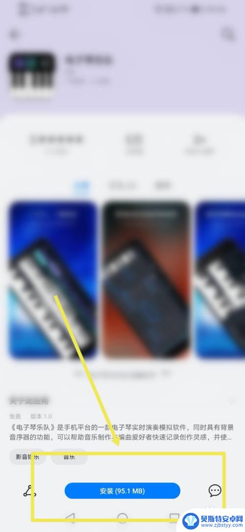手机电子琴安装教程 手机版电子琴安装方法