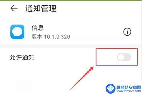 手机信息通知栏怎么设置 手机短信通知开启方法
