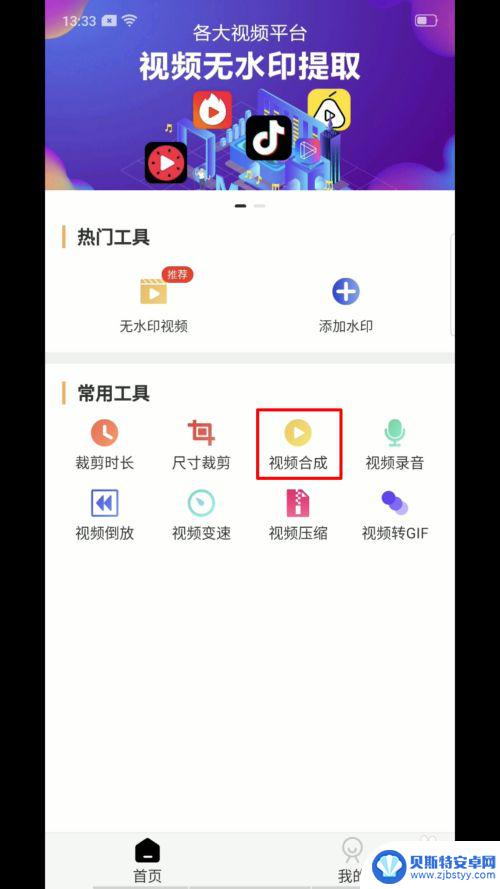 手机的视频怎么合并 手机上视频合并的方法