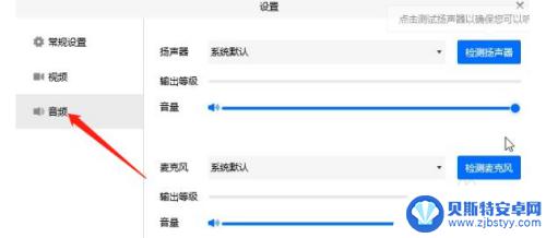 苹果手机腾讯会议没有声音怎么回事 腾讯会议手机版没有声音怎么解决