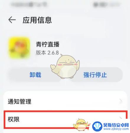 青柠直播关闭位置怎么关 青柠直播位置权限关闭教程