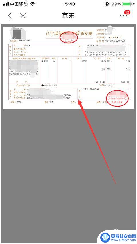 苹果手机京东如何申请发票 京东电子发票开具流程