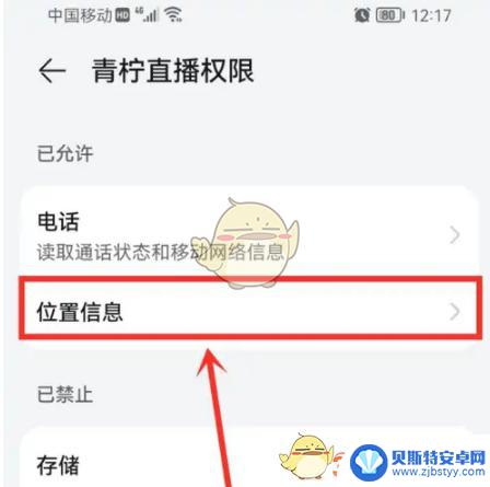 青柠直播关闭位置怎么关 青柠直播位置权限关闭教程
