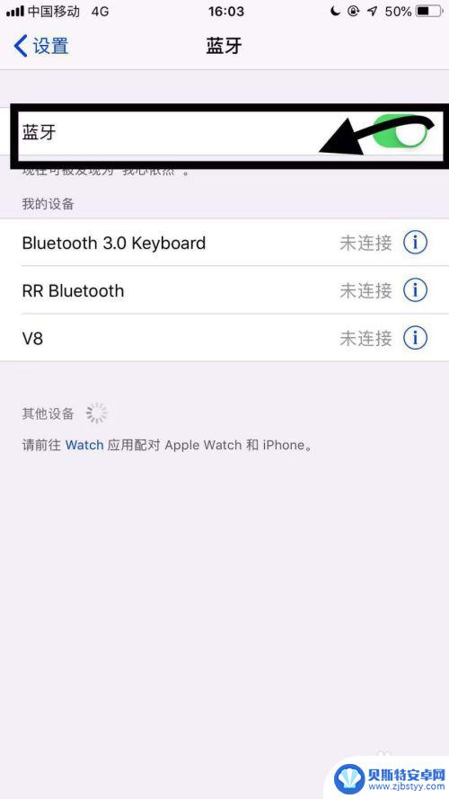 苹果手机搜不到华为蓝牙设备 解决苹果手机蓝牙无法连接问题