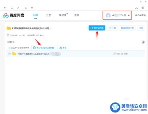别人分享的百度网盘照片怎么保存 怎样把他人分享的百度网盘文件保存到自己的网盘