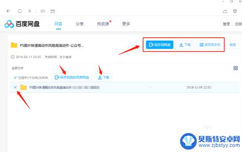 别人分享的百度网盘照片怎么保存 怎样把他人分享的百度网盘文件保存到自己的网盘